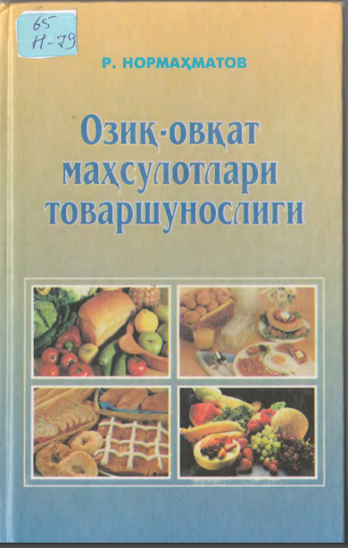 Озиқ-овқат маҳсулотлари товаршунослиги