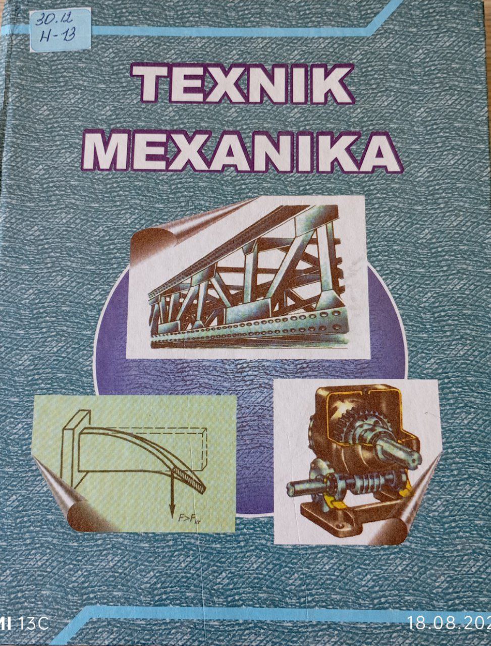 Texnik mexanika
