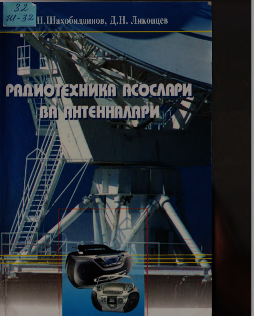 Radiotexnika asoslari va antennalari