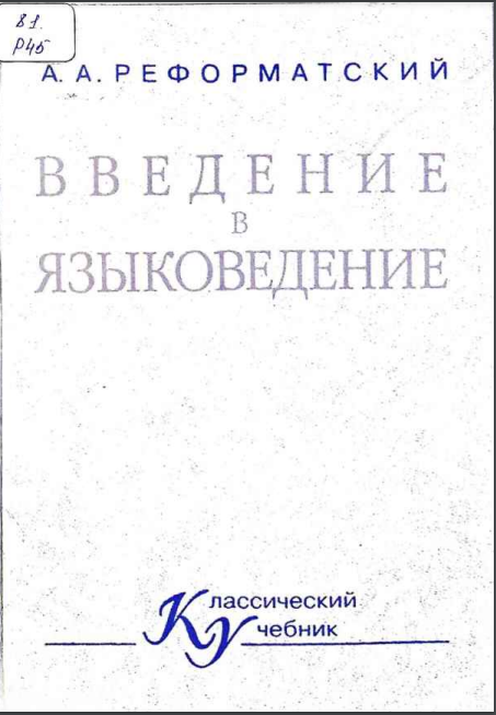 Введение  в  языковедение
