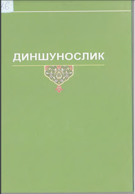 Dinshunoslik