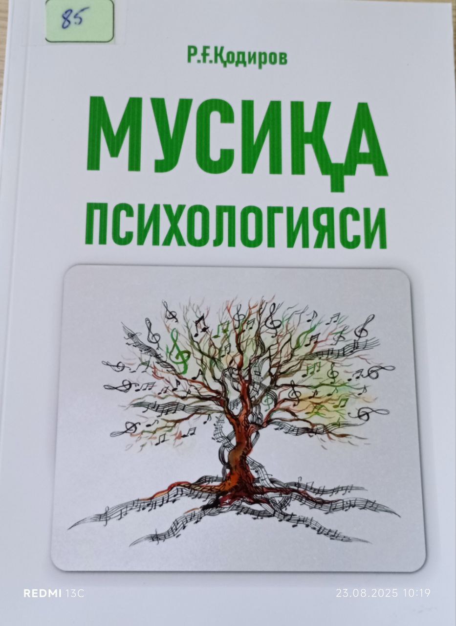 Мусиқа психологияси