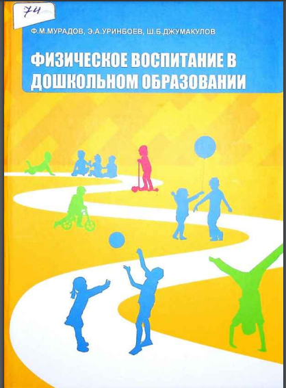 ФИЗИЧЕСКОЕ ВОСПИТАНИЕ В  ДОШКОЛЬНОМ ОБРАЗОВАНИИ