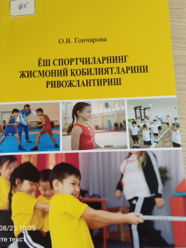 ЁШ СПОРТЧИЛАРНИНГ ЖИСМОНИЙ ҚОБИЛИЯТЛАРИНИ РИВОЖЛАНТИРИШ