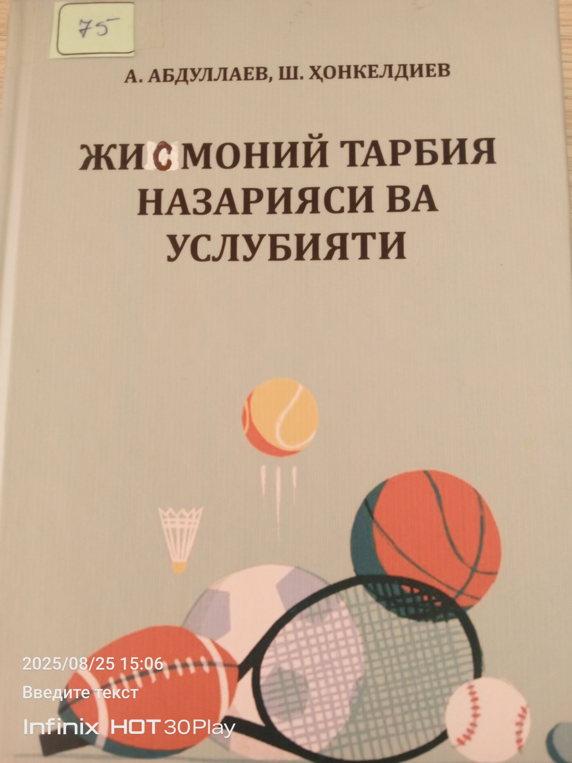 ЖИСМОНИЙ ТАРБИЯ НАЗАРИЯСИ ВА УСУЛИЯТИ