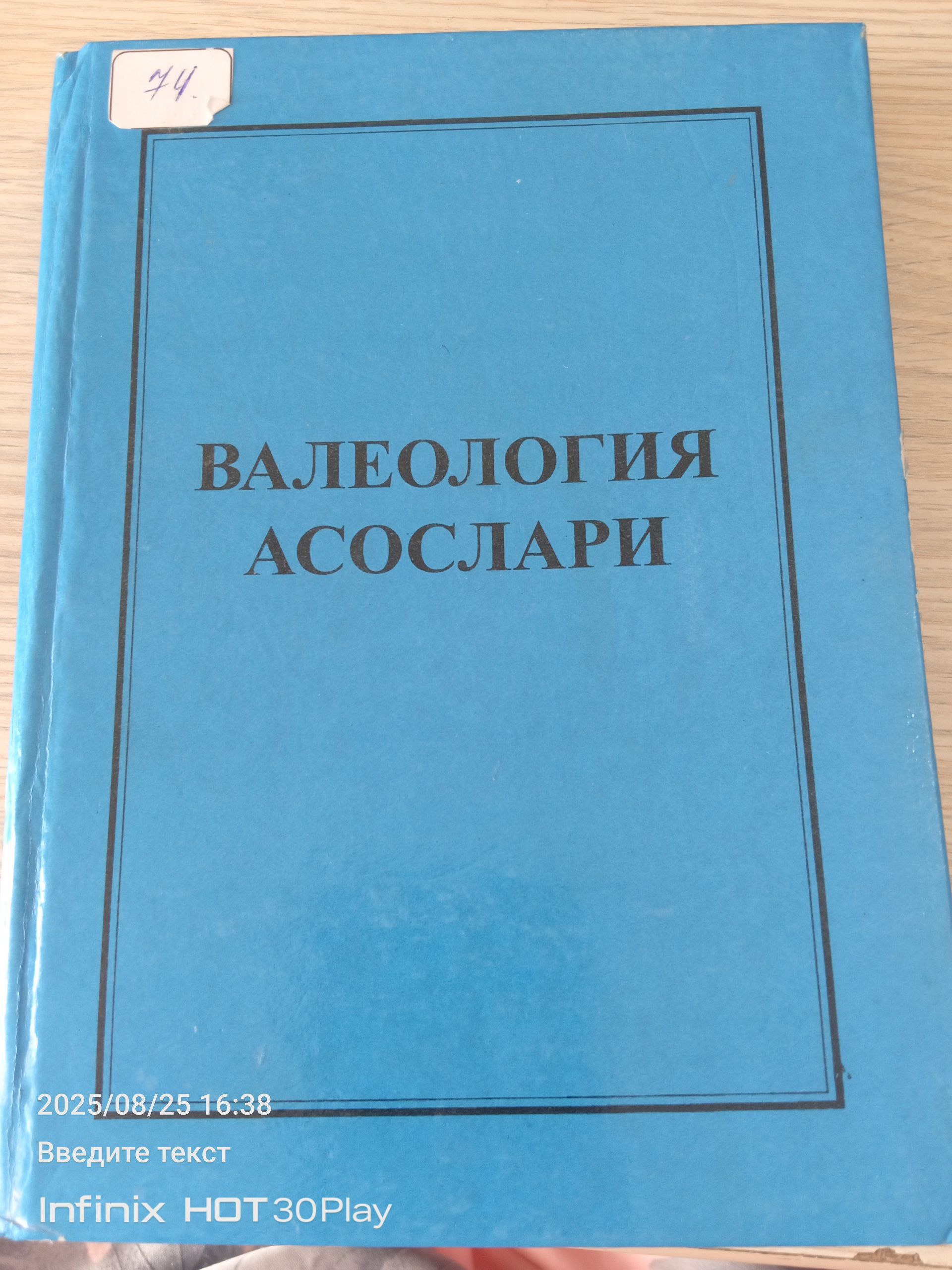 Валеология асослари.