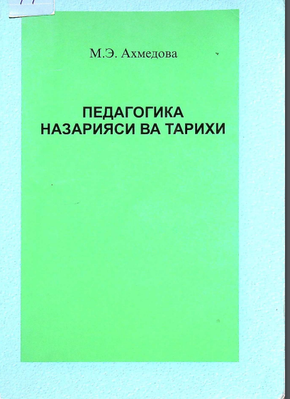 Pedagogika nazariyasi va tarixi
