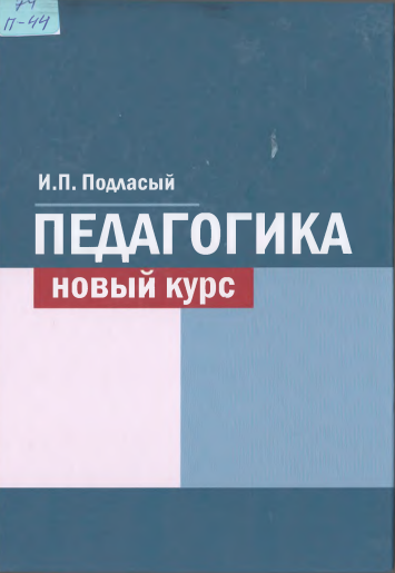 Педагогика