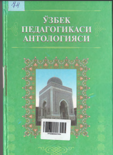 Ўзбек педагогикаси антологияси