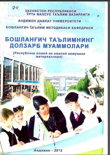 Бошланғич таълимнинг долзарб муаммолари