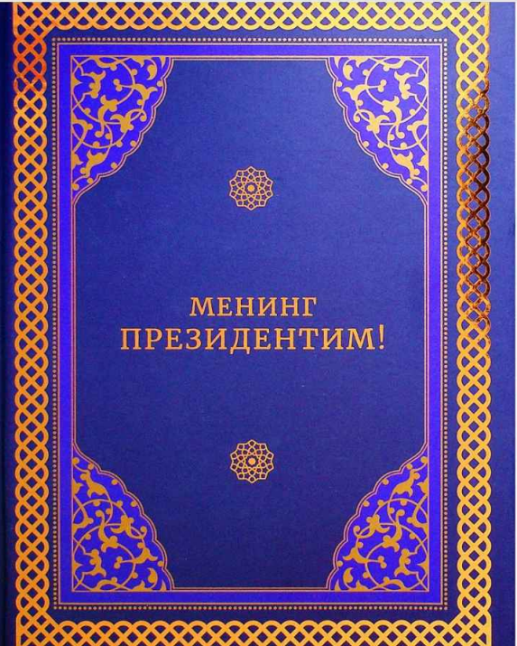 Mening Prezidentim Mening Prezidentim