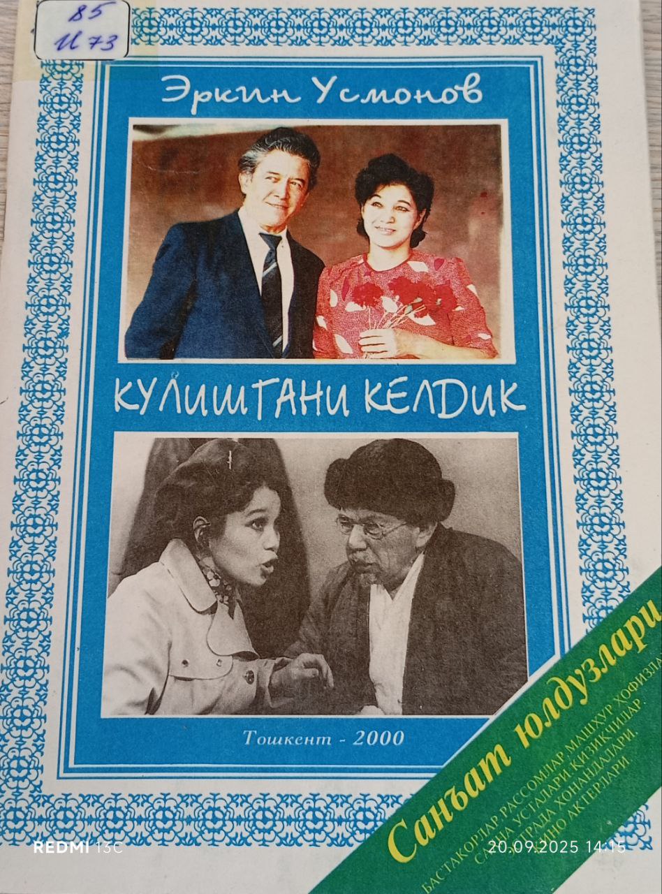 Кулишгани келдик