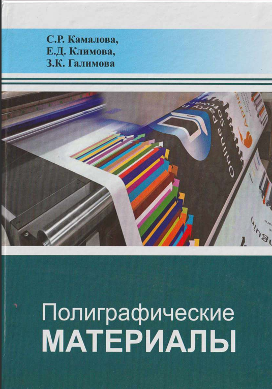 Полиграфические материалы