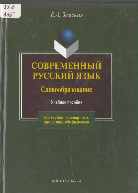 Современный русский язык