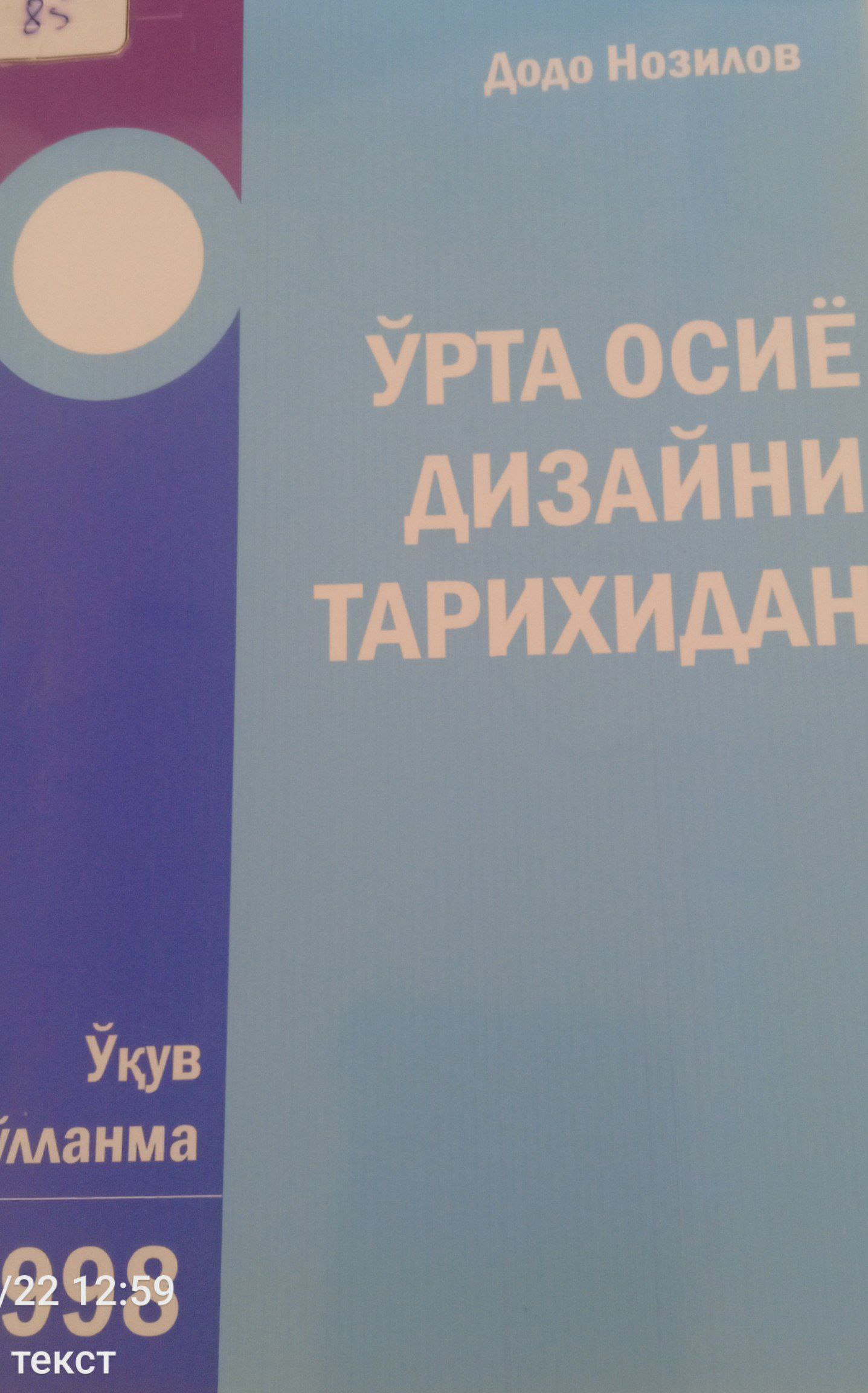 Ўрта Осиё дизайни тарихидан