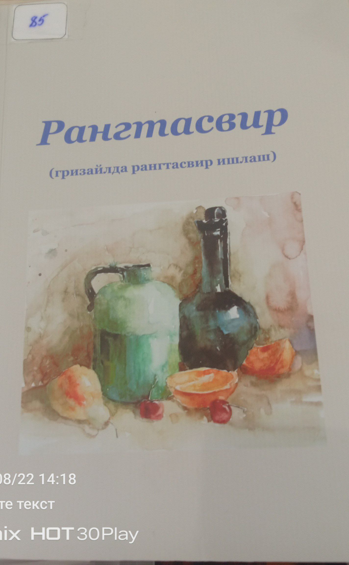 Рангтасвир (гризайлда рангтасвир ишлаш)