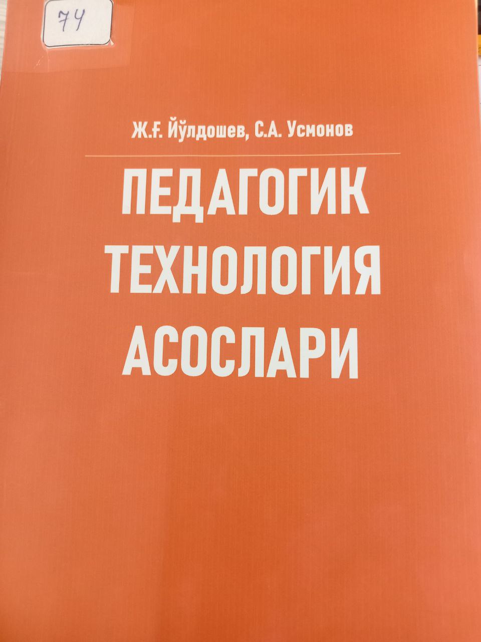 Педагогик технология асослари