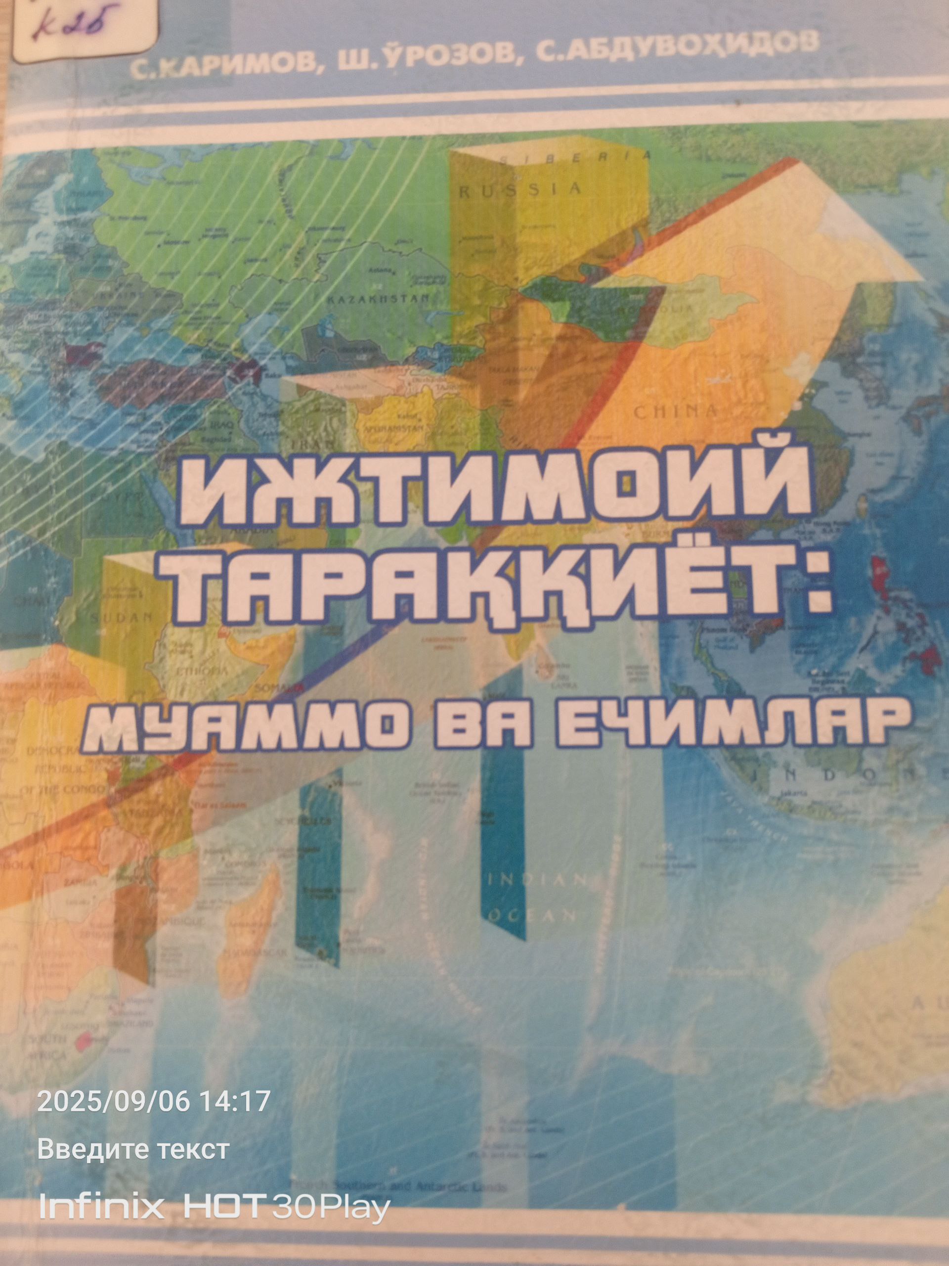 Ijtimoiy taraqqiyot:muammo va yechimlar. Ijtimoiy taraqqiyot:muammo va yechimlar.