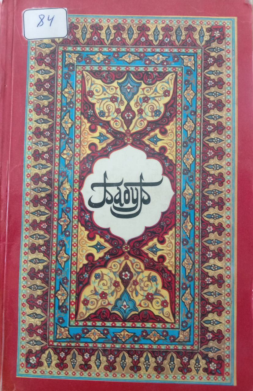 Бабур-наме (Записки Бабура).2 Книга