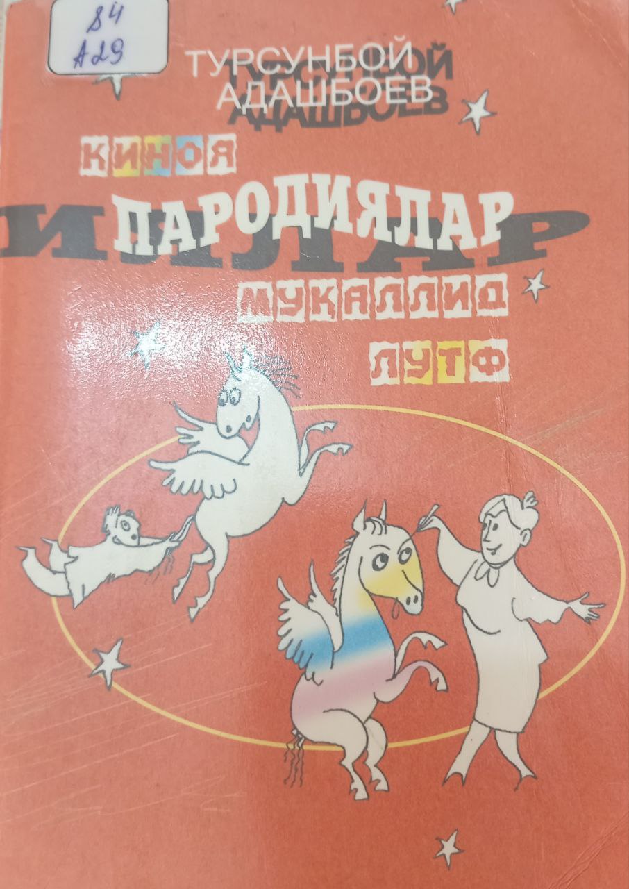 Пародиялар:Киноя.Муқаллид.Лутф