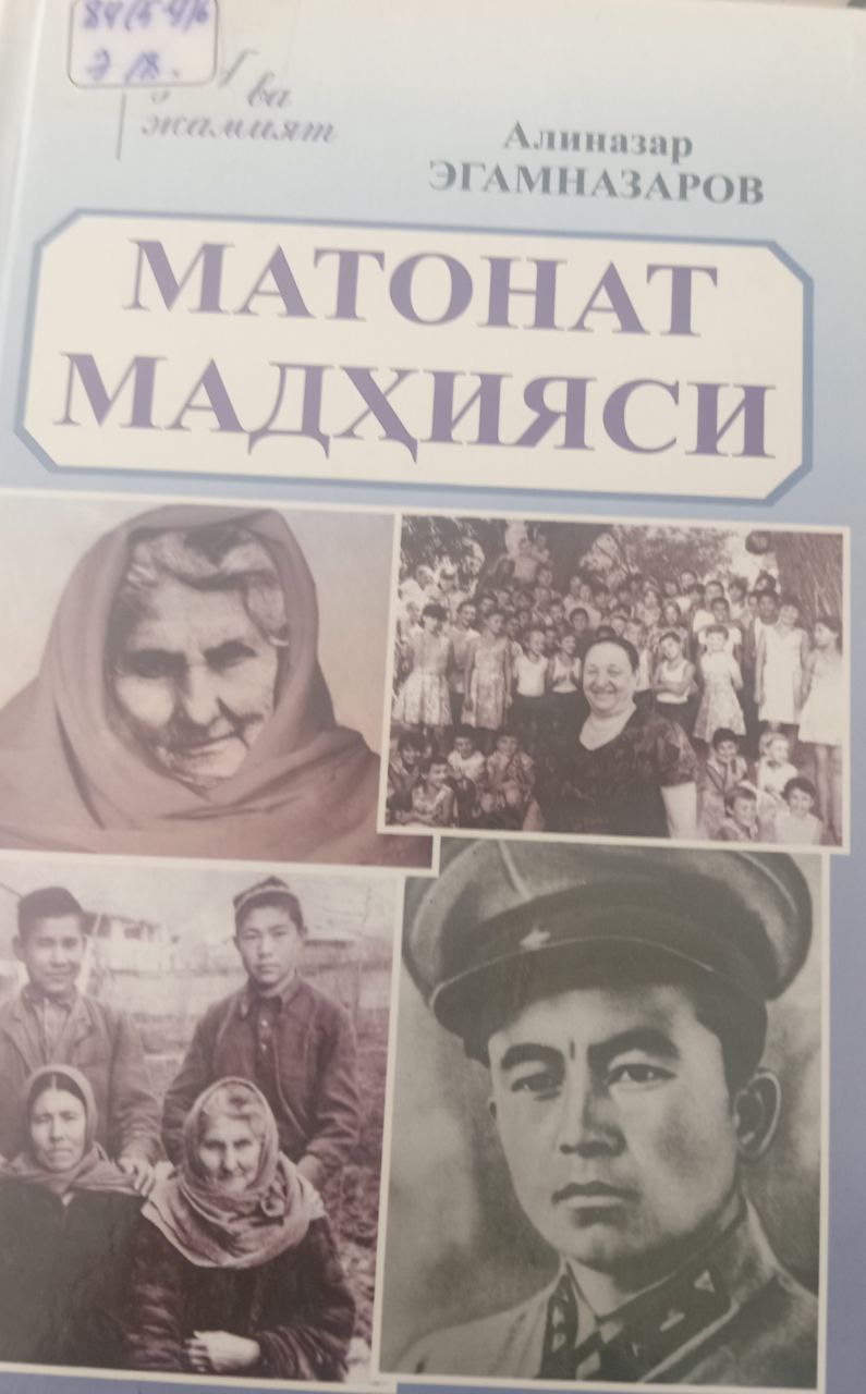 Матонат мадҳияси