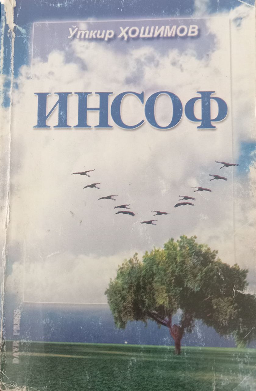 Инсоф