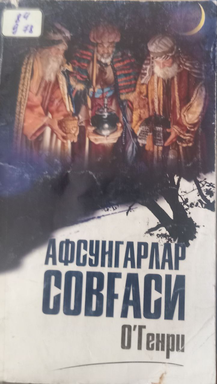 Афсунгарлар совғаси