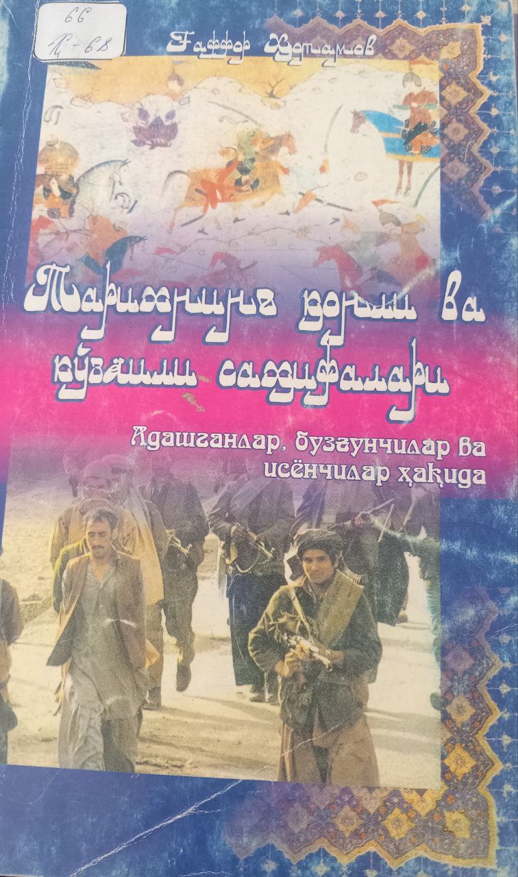 Тарихнинг қонли ва кўзёшли саҳифалари