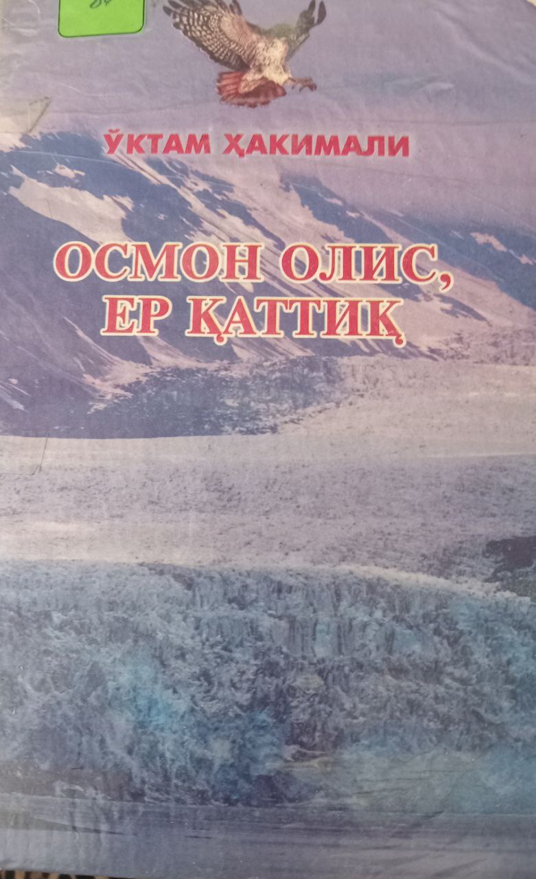 Осмон олис, ер қаттиқ