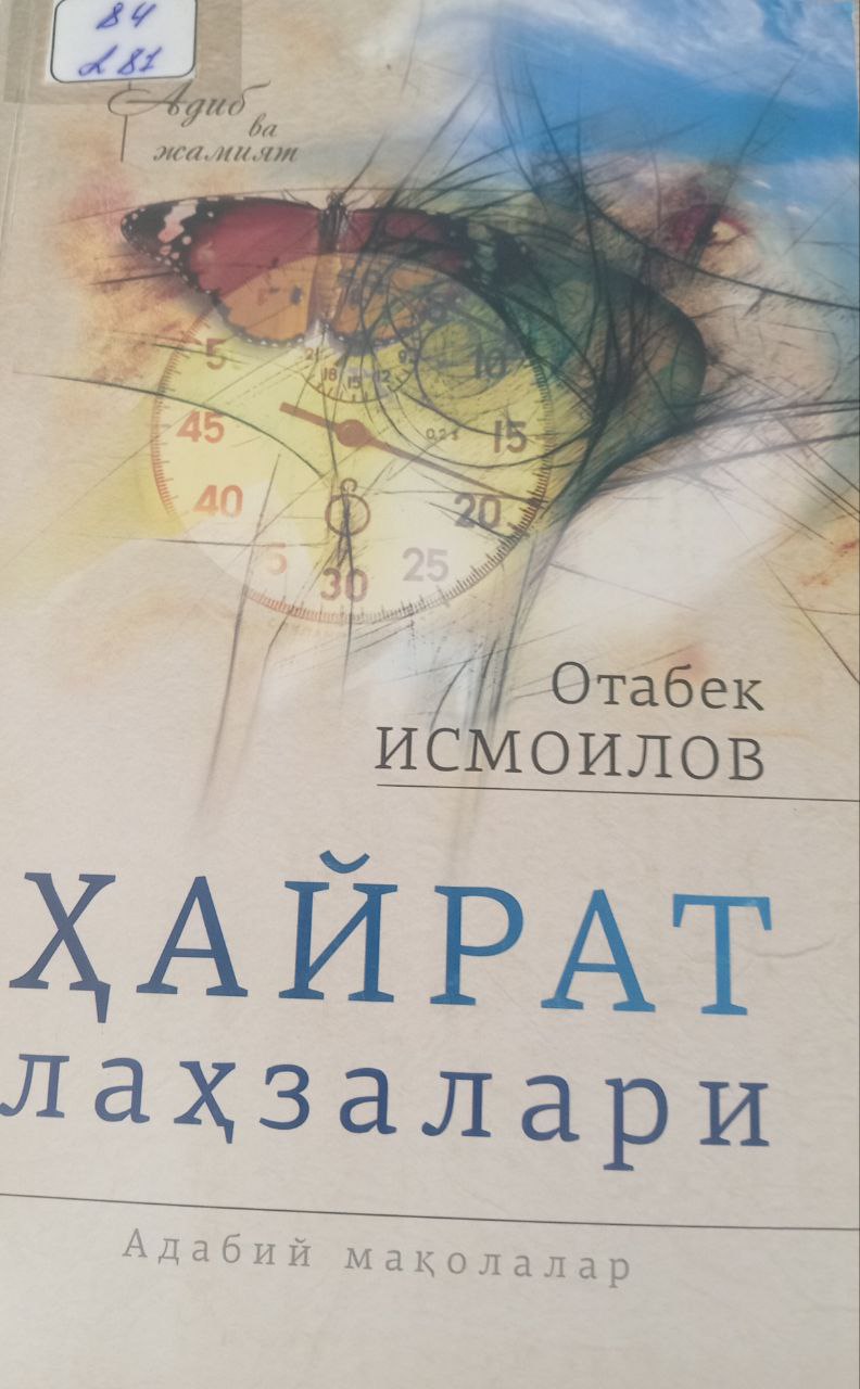 Ҳайрат лаҳзалари. Адабий мақолалар