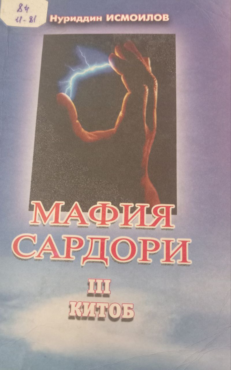 Мафия сардори 3