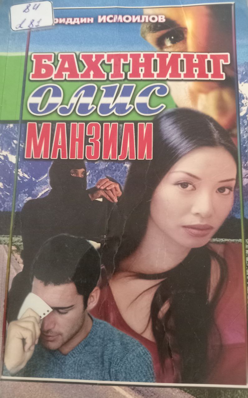 Бахтнинг олис манзили