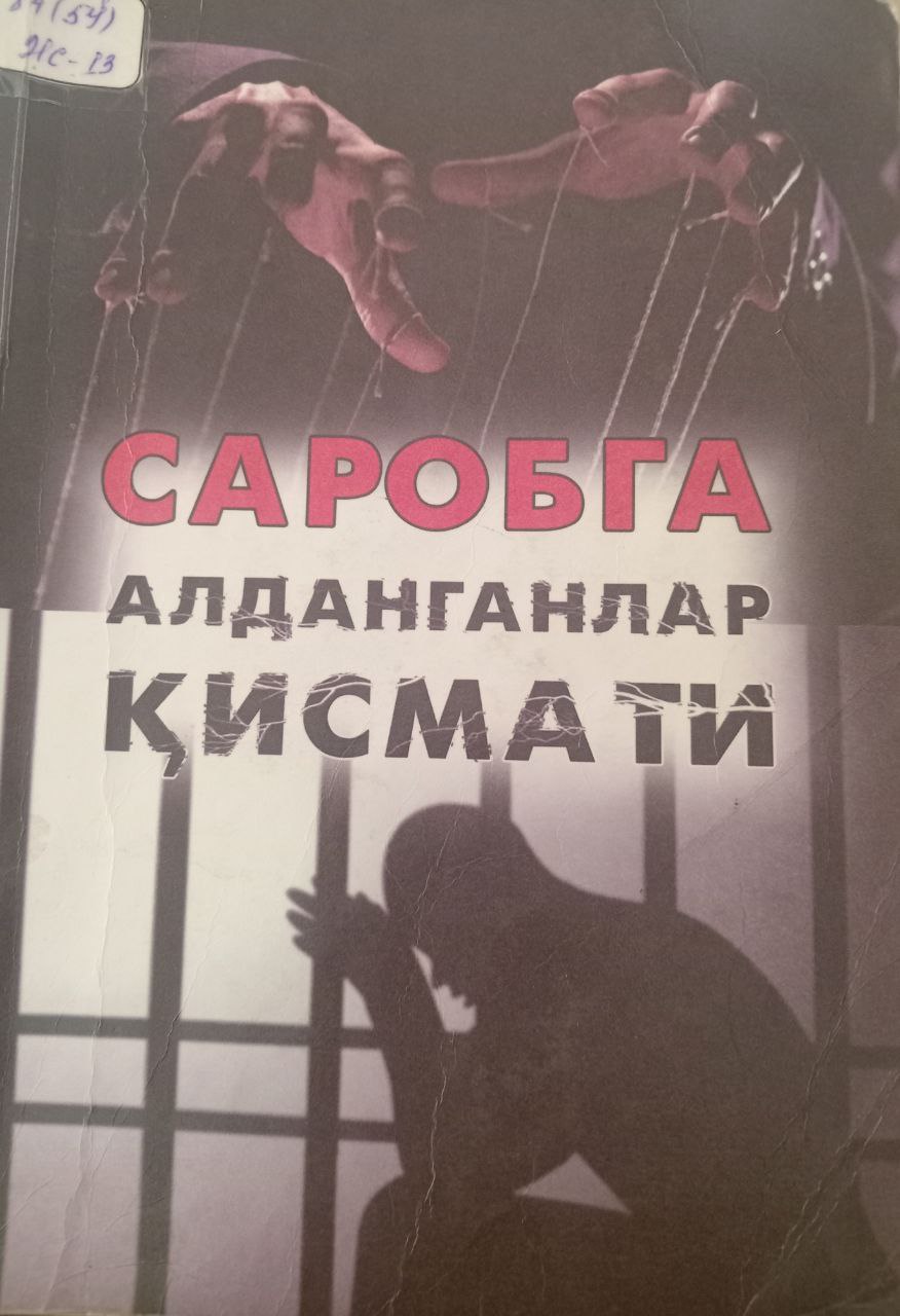 Саробга алданганлар қисмати