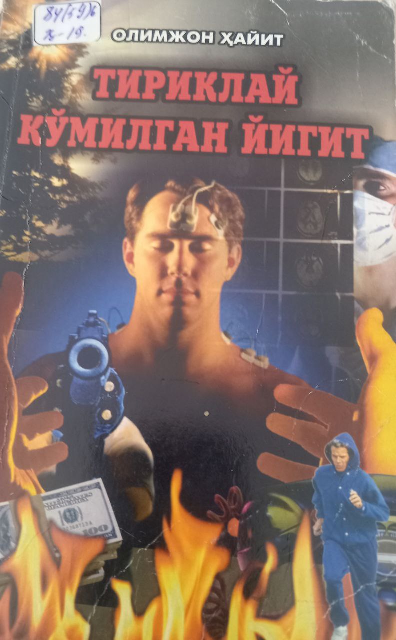 Тириклай кўмилган йигит