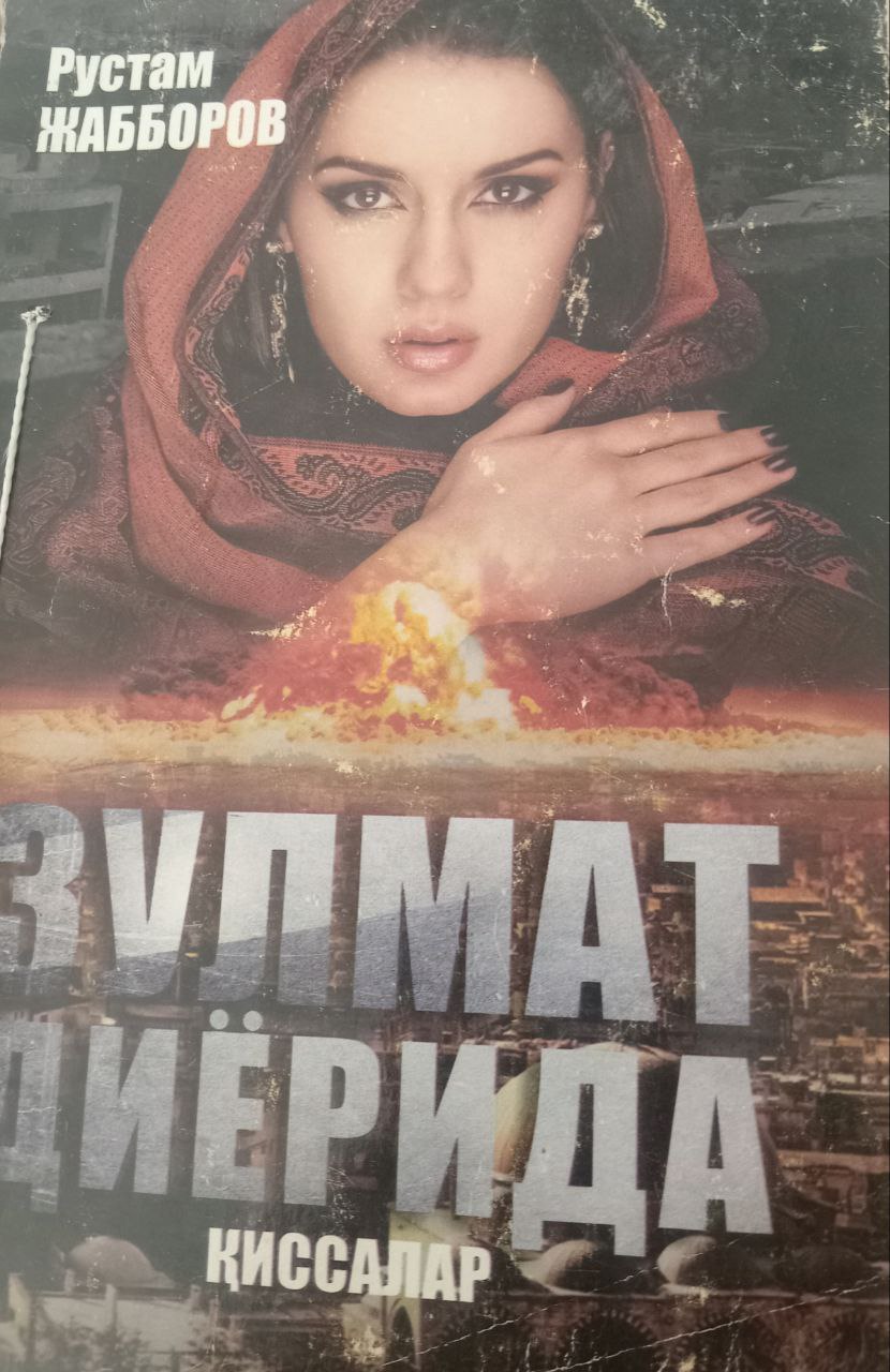 Зулмат диёрида