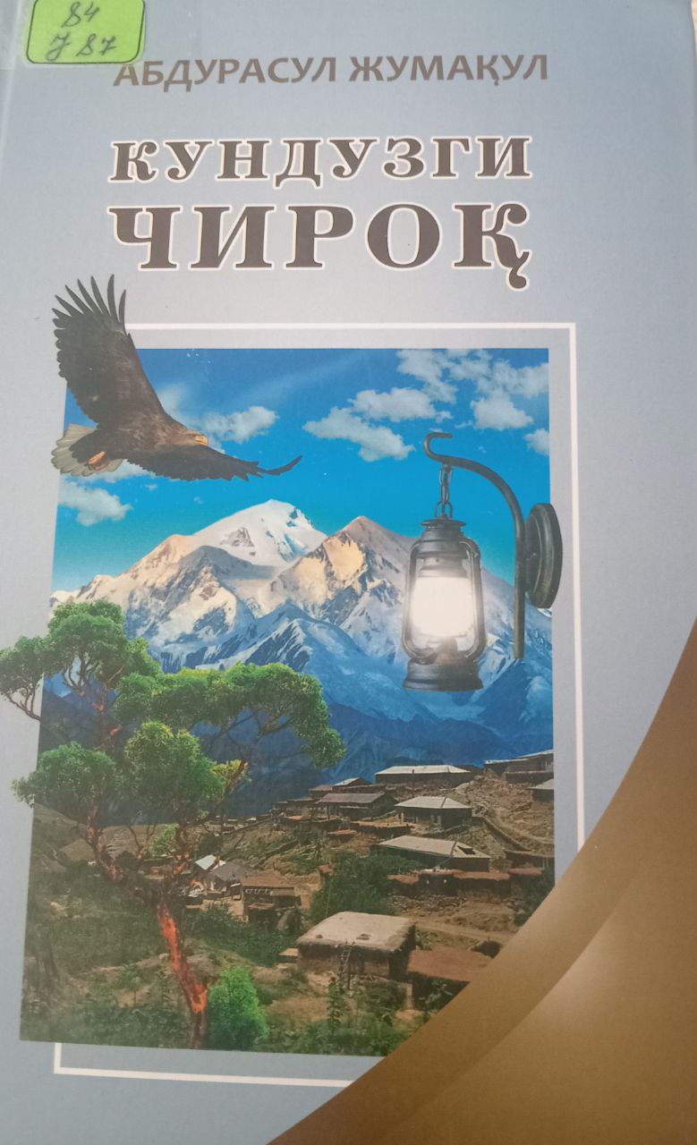 Кундузги чироқ