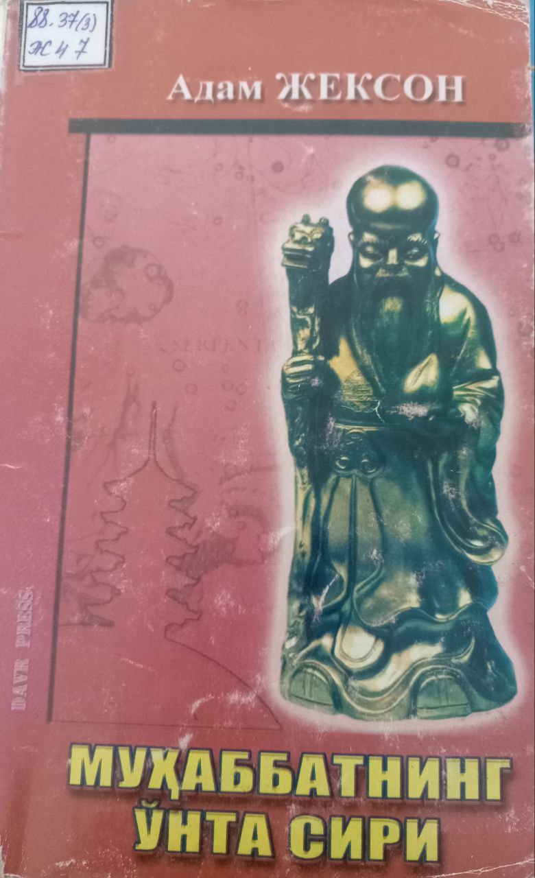 Муҳаббатнинг ўнта сири