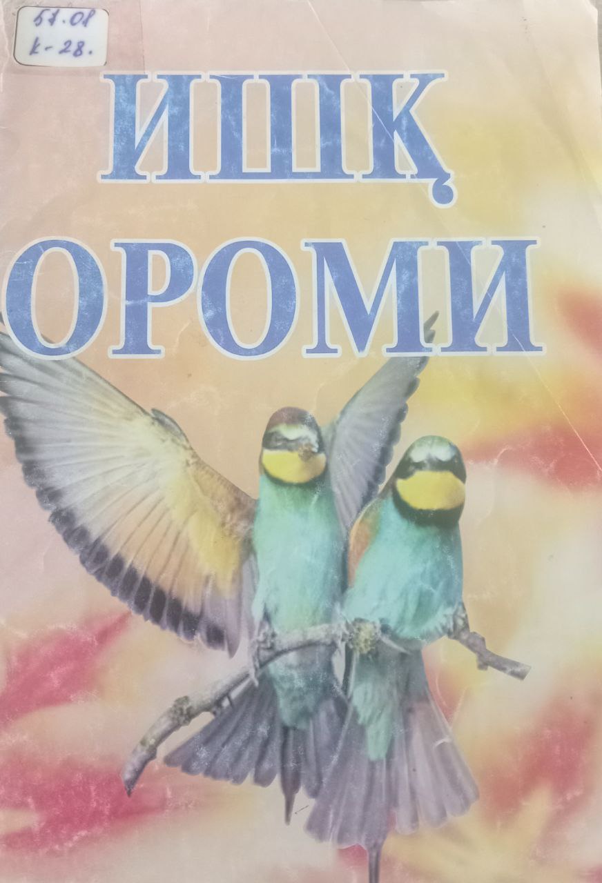 Ишқ ороми