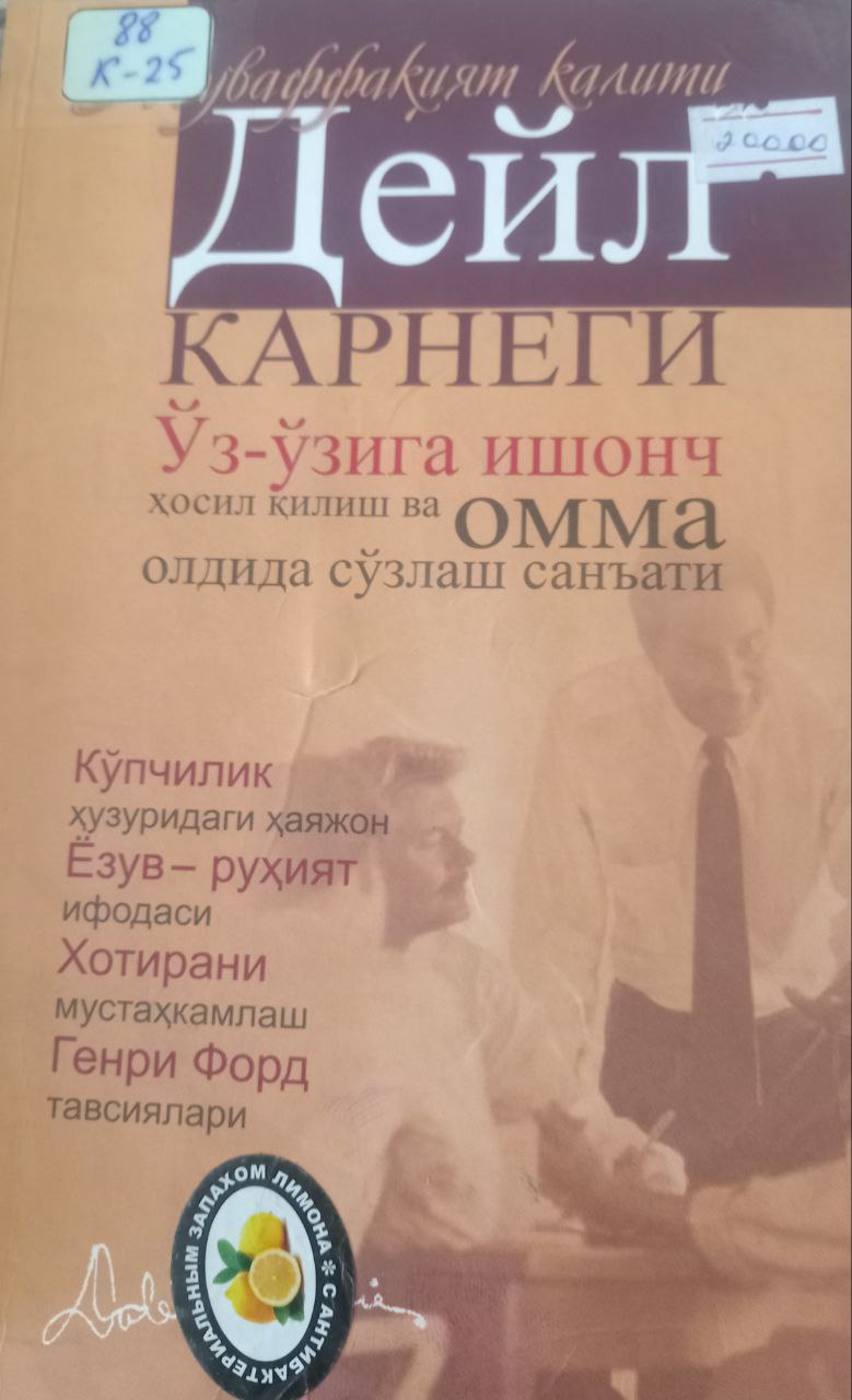 Ўз-ўзига ишонч ҳосил қилиш ва нотиқлик санъати