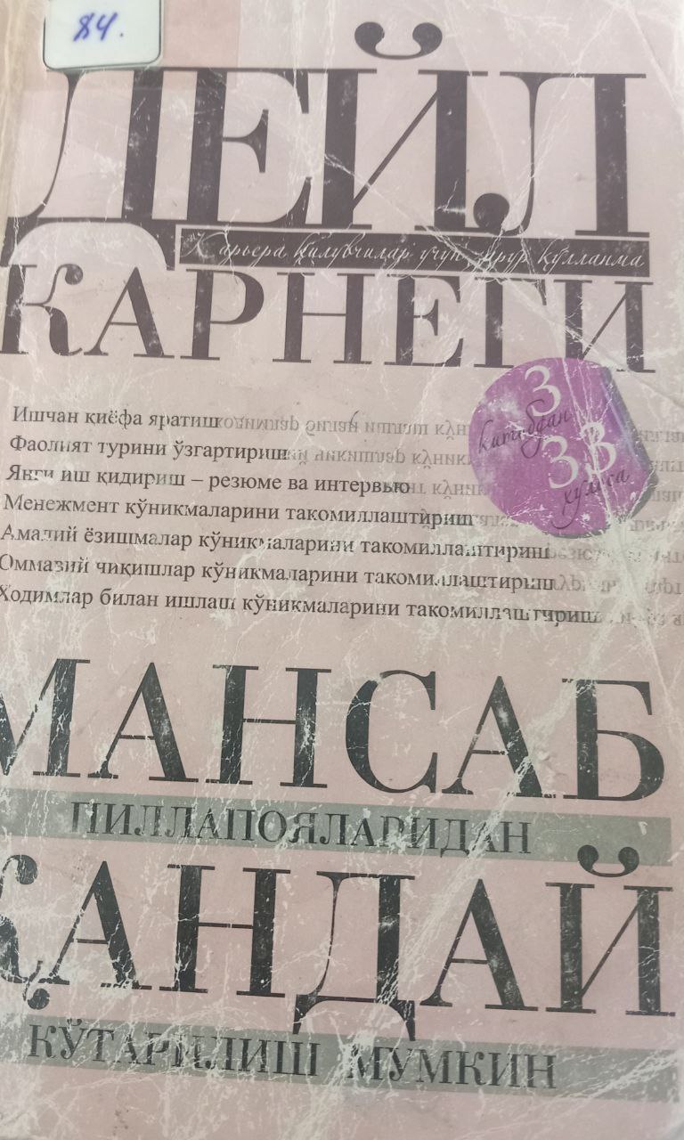 Мансаб пиллапояларидан қандай кўтарилиш мумкин