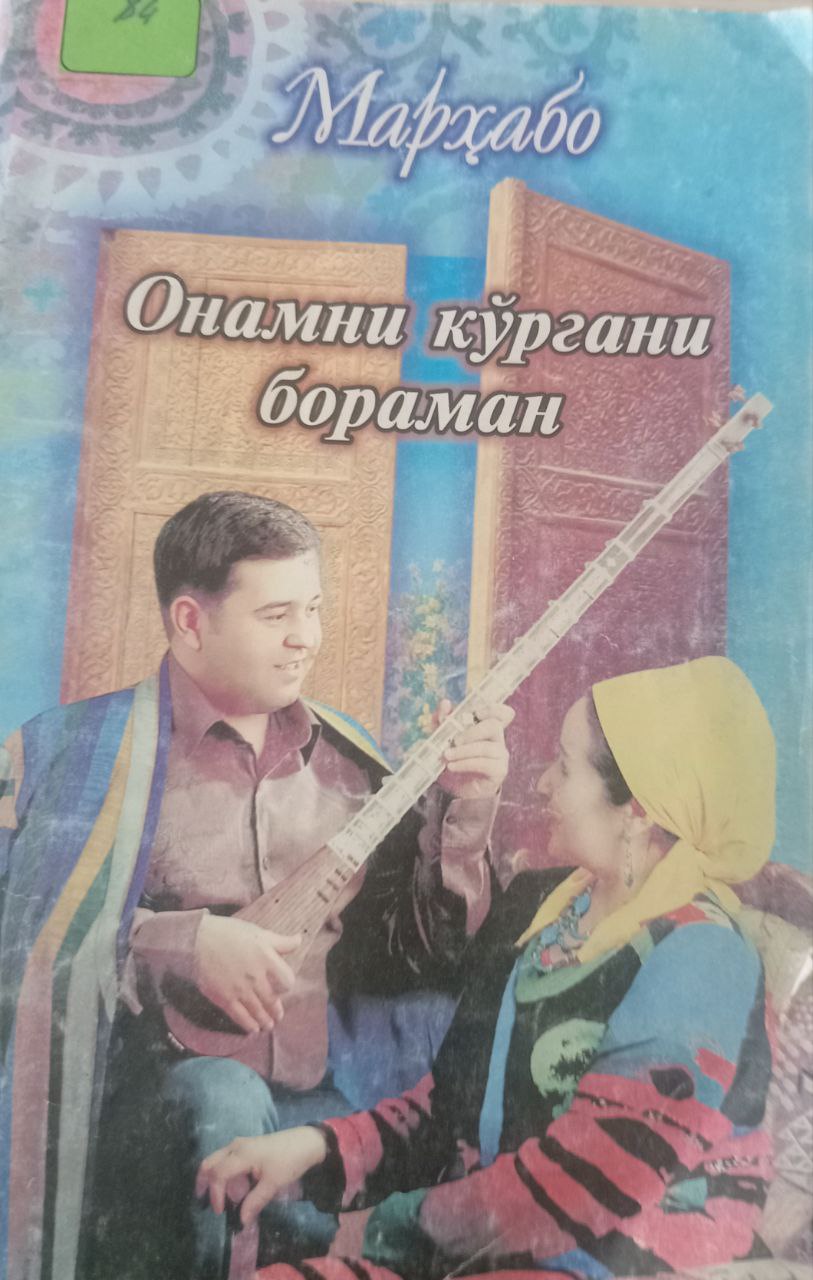 Онамни кўргани бораман