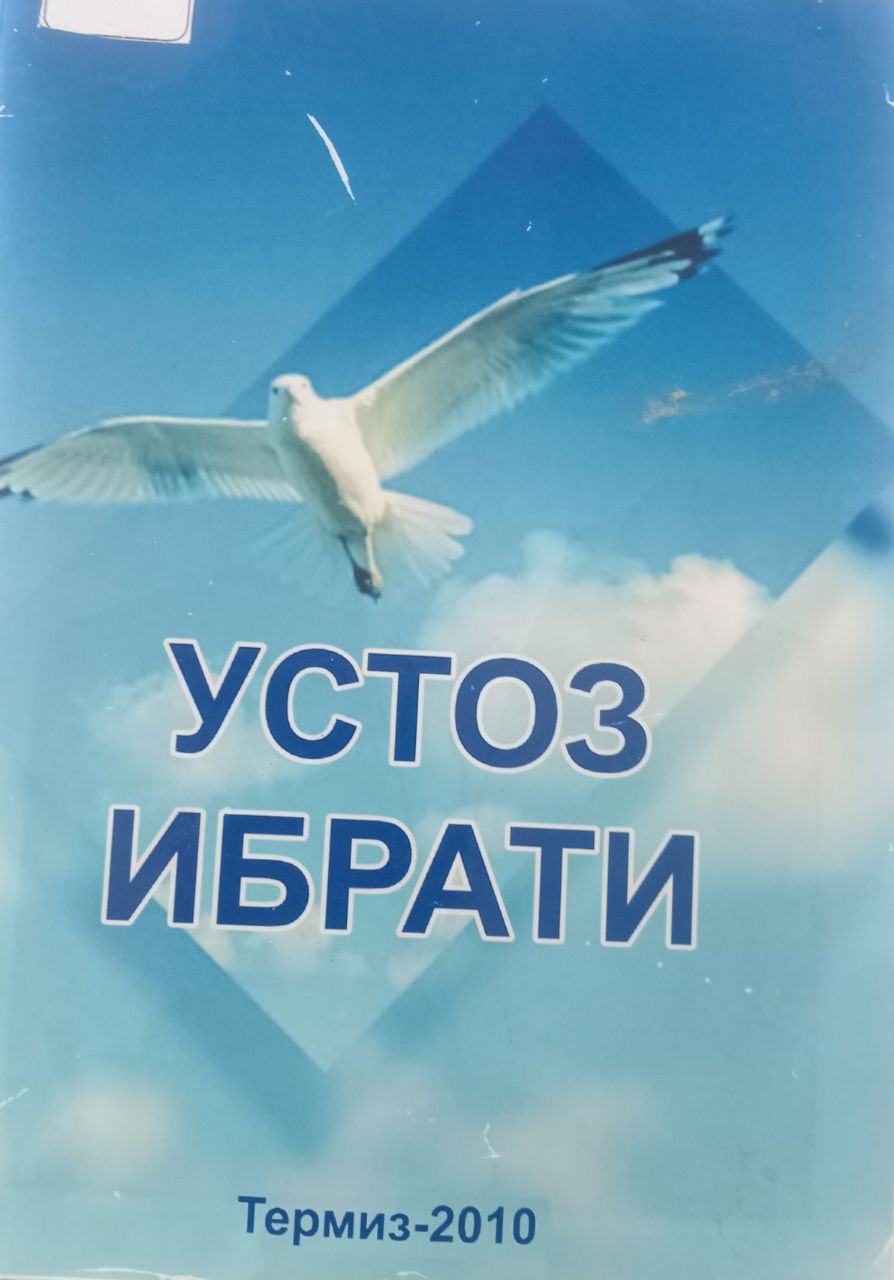Устоз ибрати