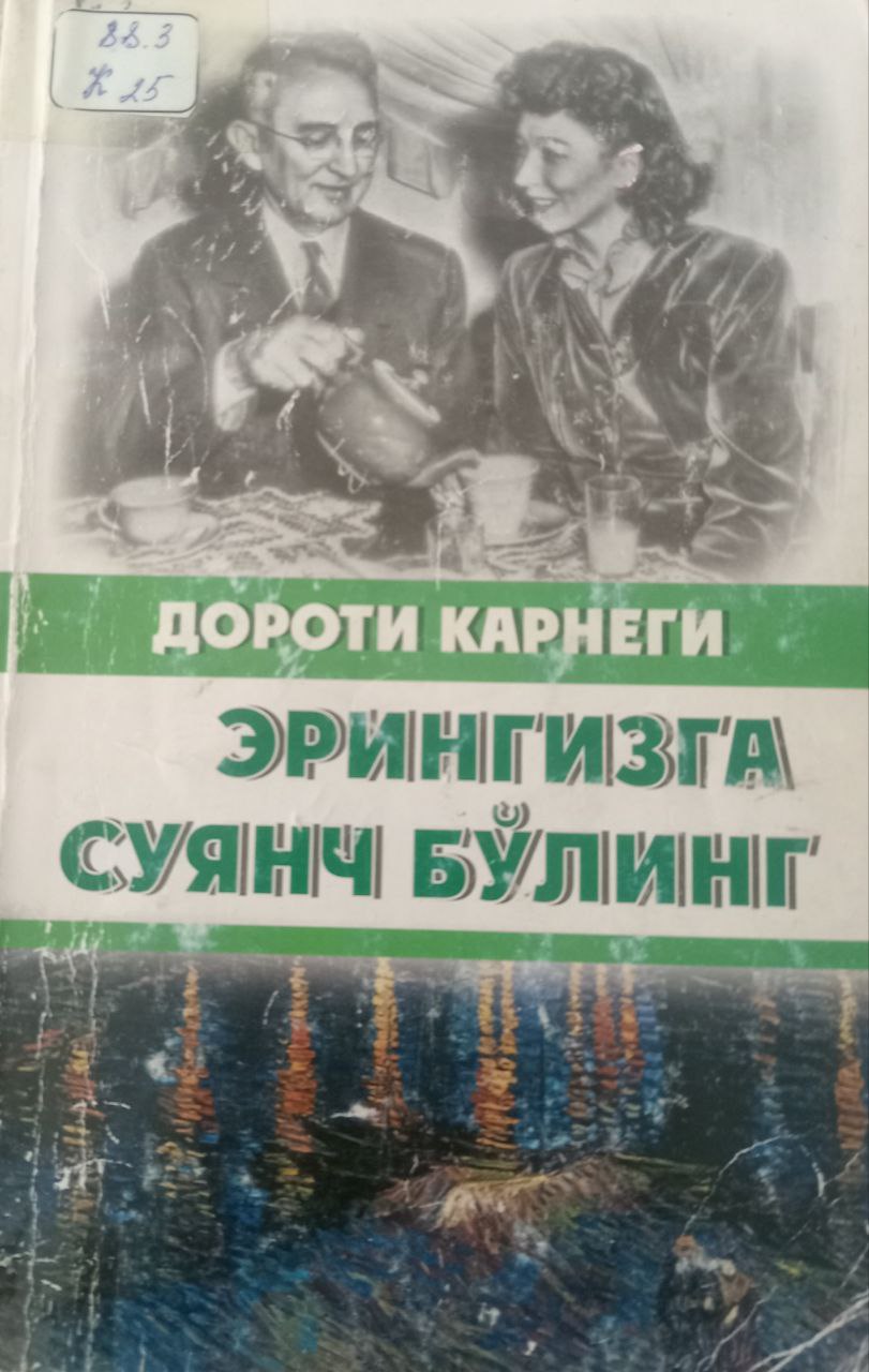 Эрингизга суянч бўлинг