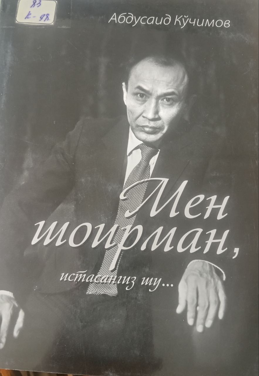 Мен шоирман, истасангиз шу