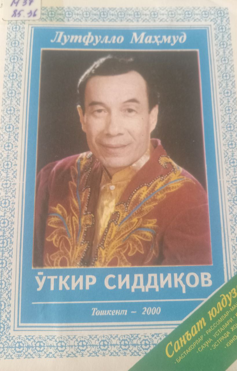 Ўткир Сиддиқов