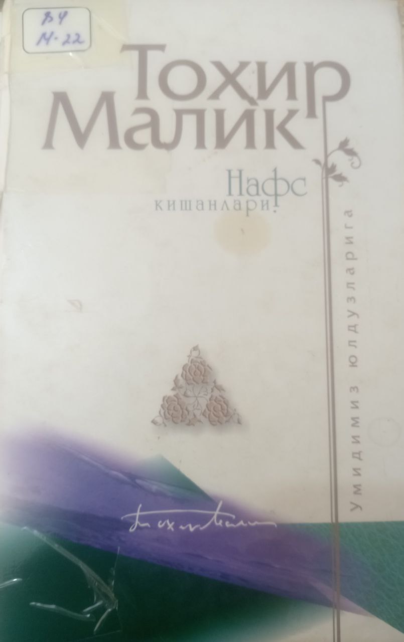 Нафс кишанлари