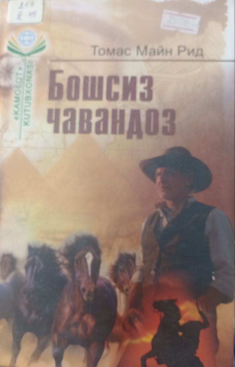 Бошсиз чавандоз