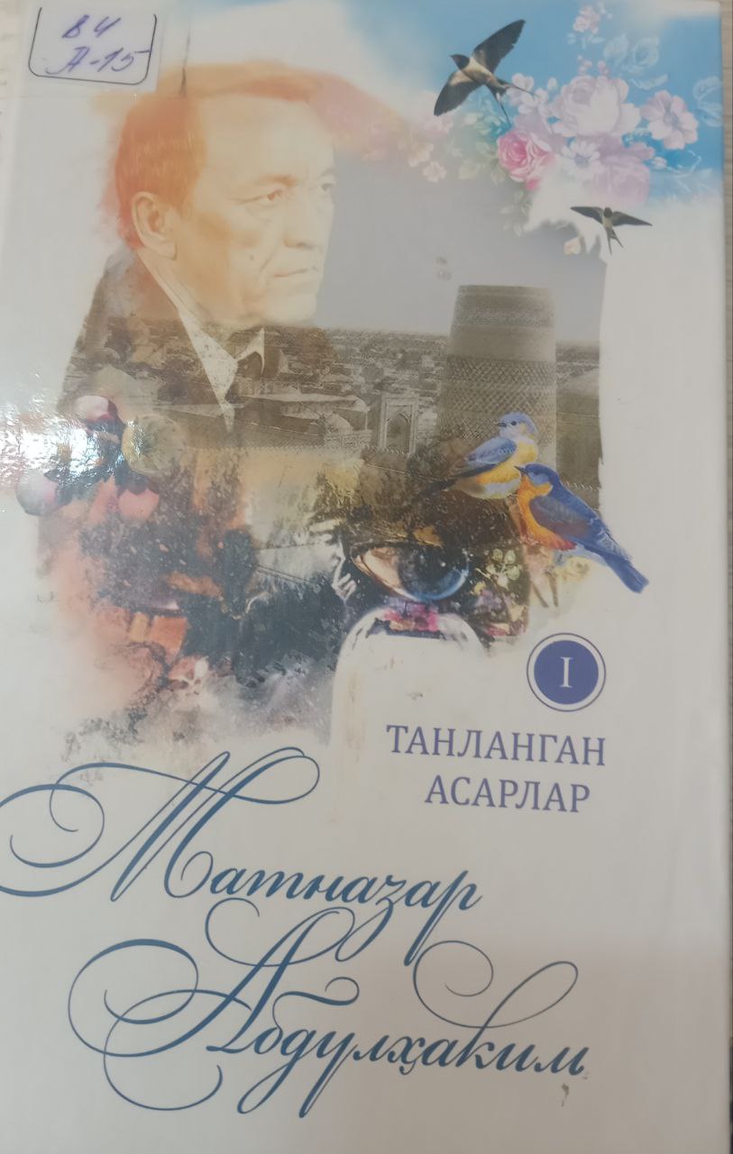 Танланган асарлар