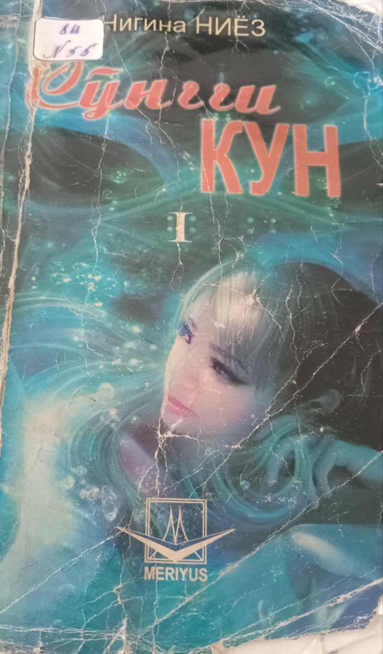 Сўнгги кун  1-китоб