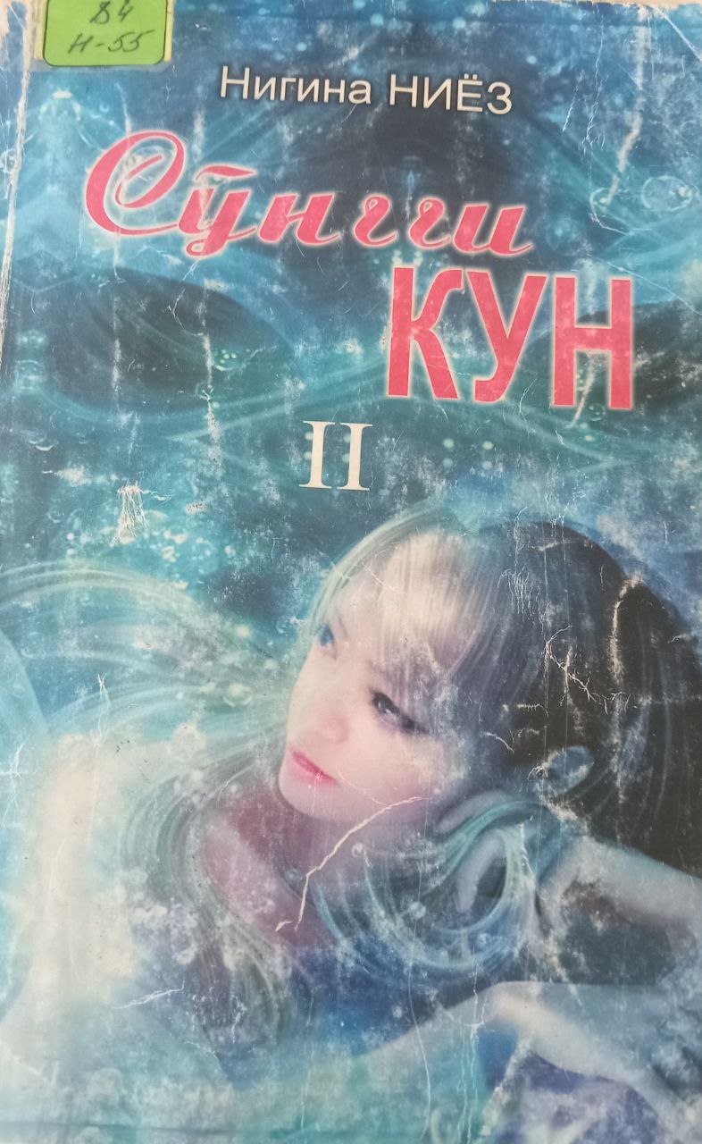 Сўнгги кун 2-китоб